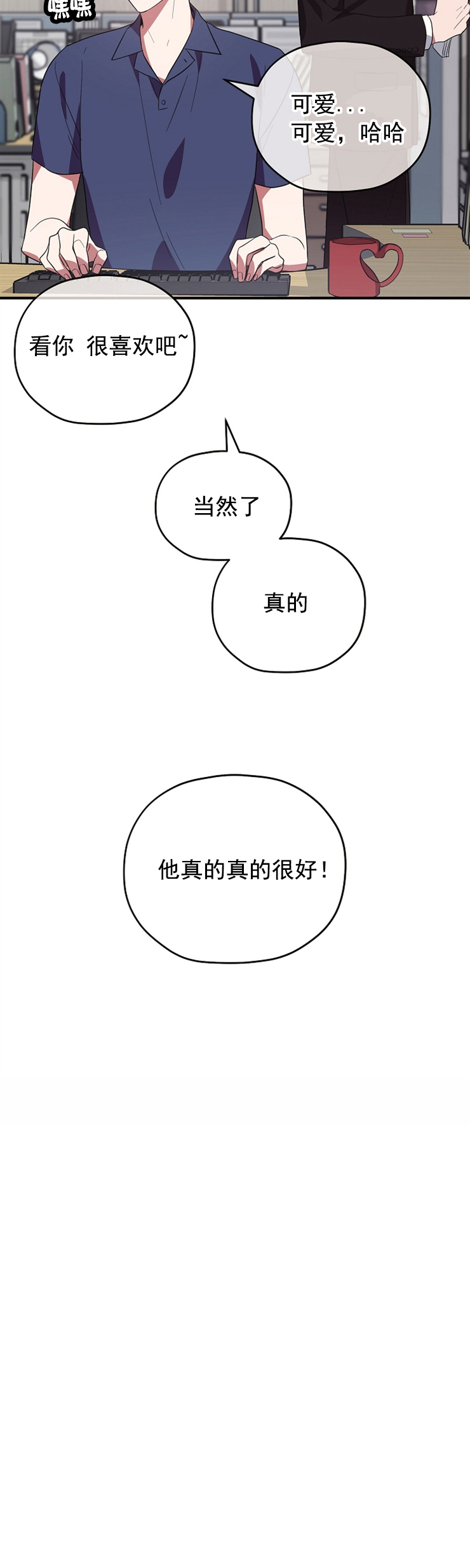 《沉迷于社长》第76话 第12页