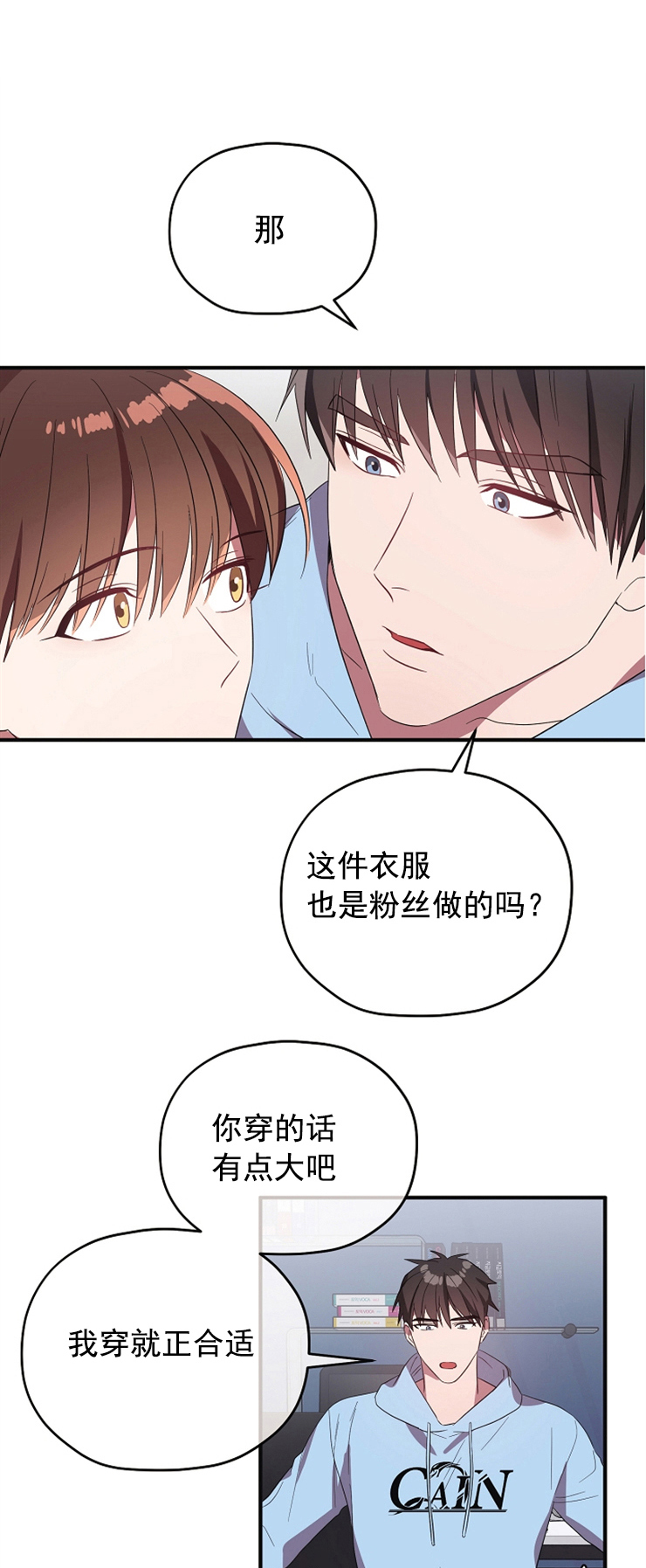 《沉迷于社长》第76话 第1页