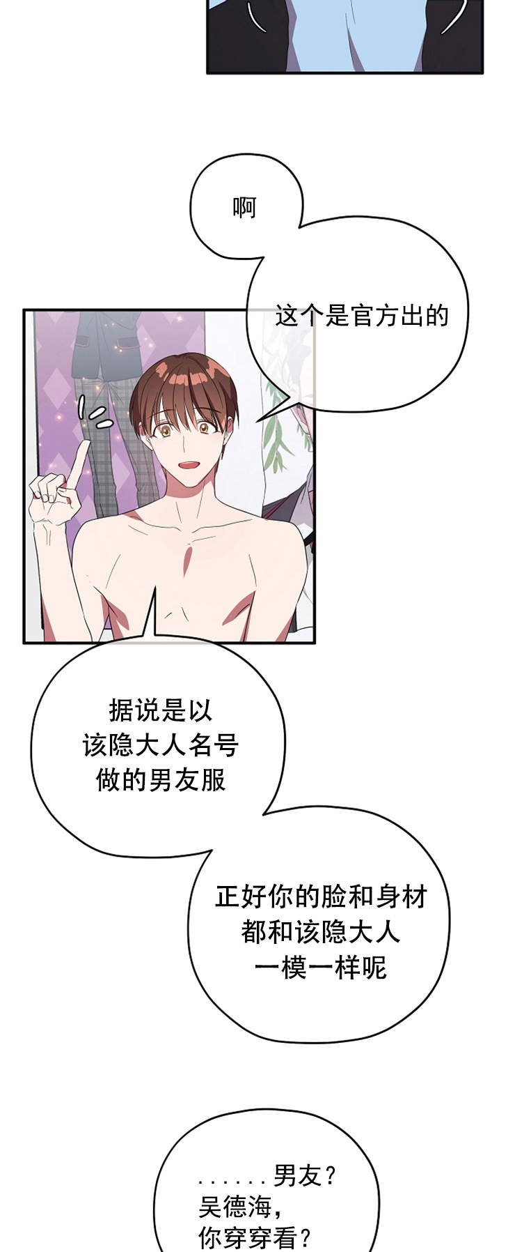 《沉迷于社长》第76话 第2页