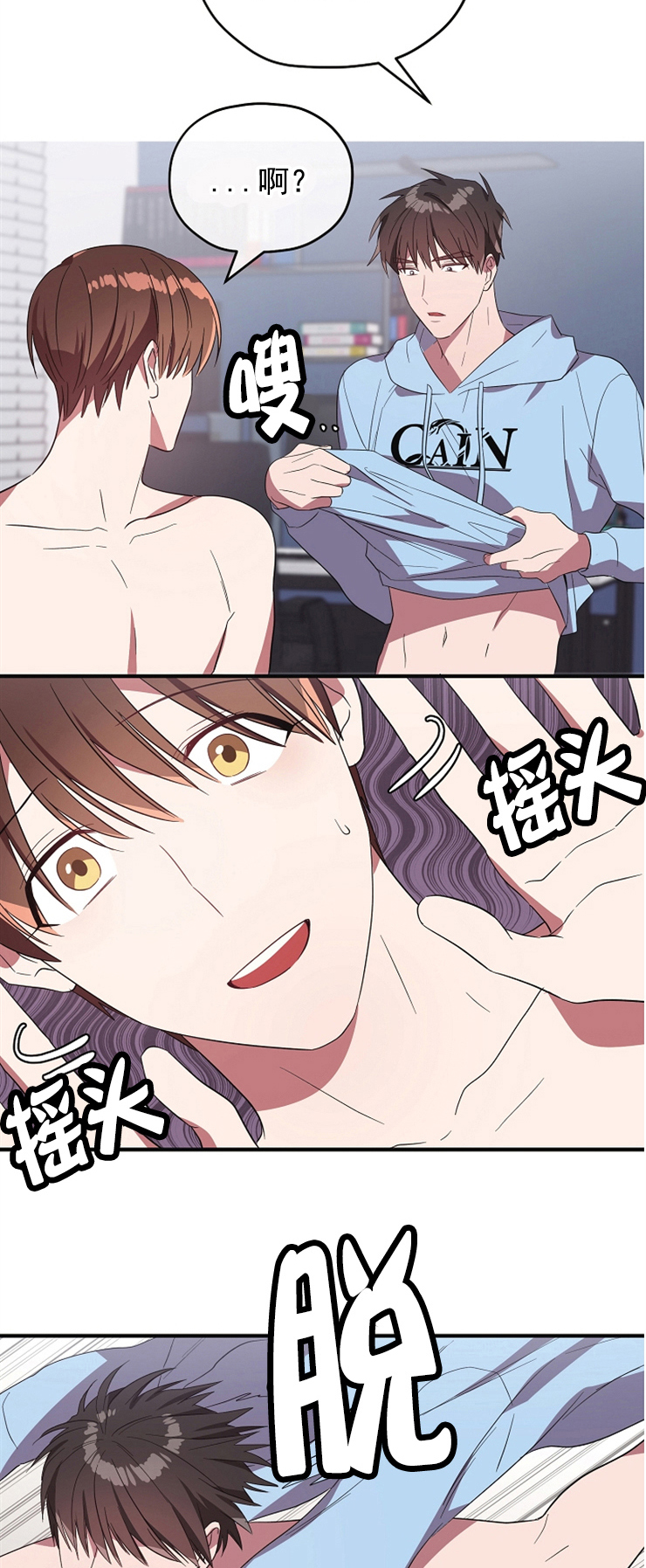 《沉迷于社长》第76话 第3页