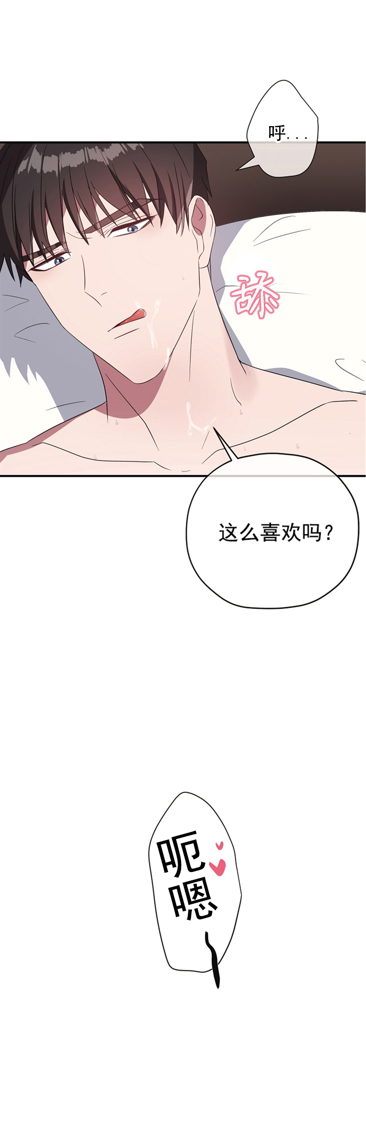 《沉迷于社长》第76话 第5页