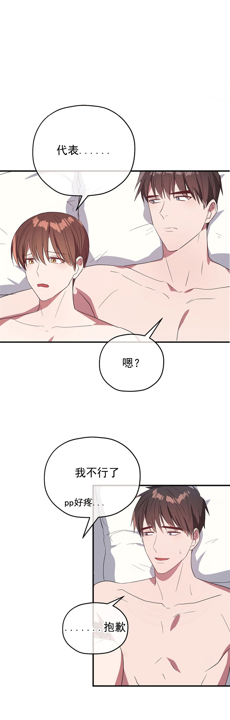 《沉迷于社长》第76话 第6页