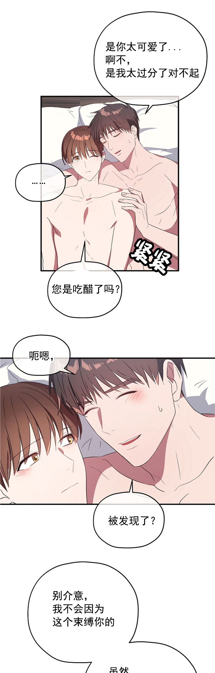 《沉迷于社长》第76话 第7页
