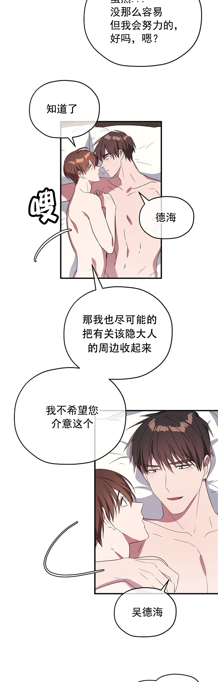 《沉迷于社长》第76话 第8页