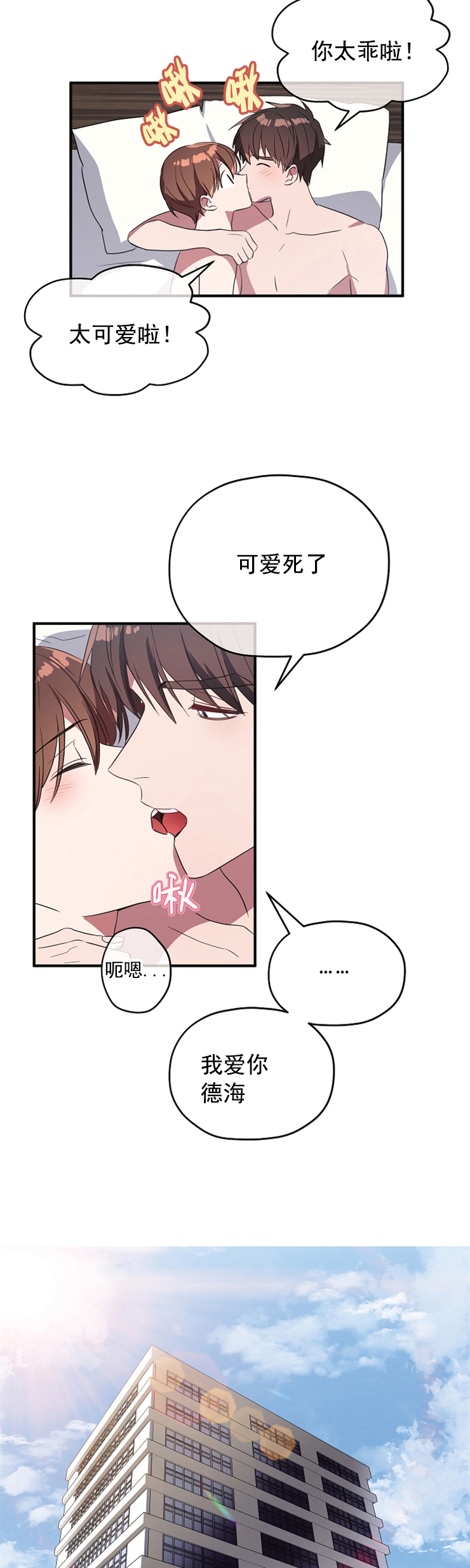《沉迷于社长》第76话 第9页