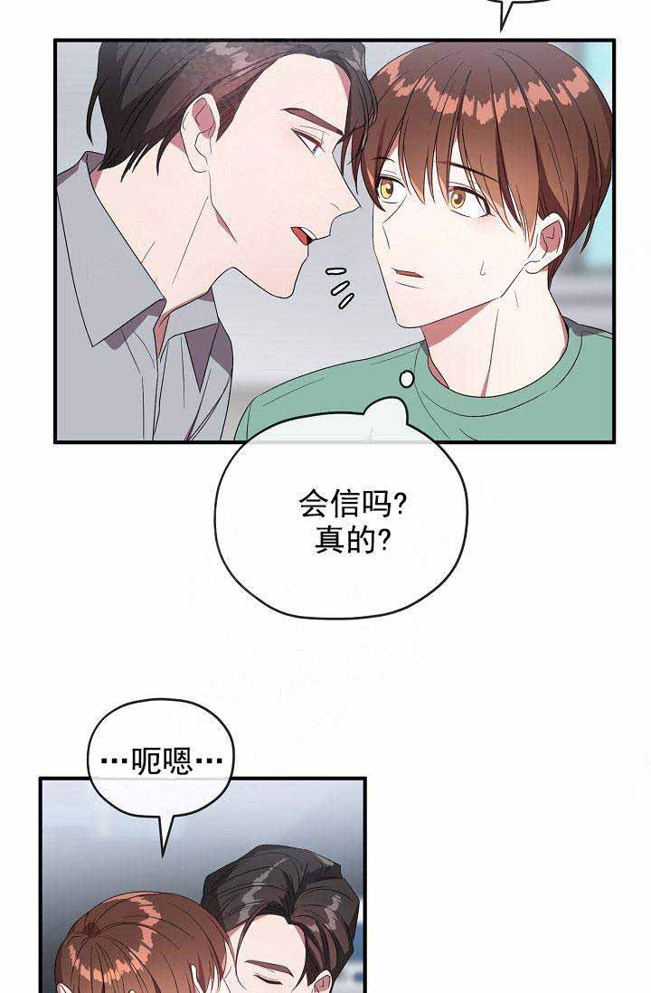 《沉迷于社长》第71话 第10页