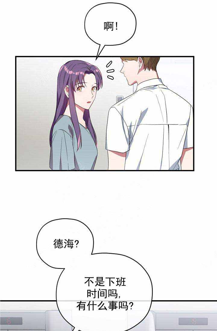 《沉迷于社长》第71话 第17页
