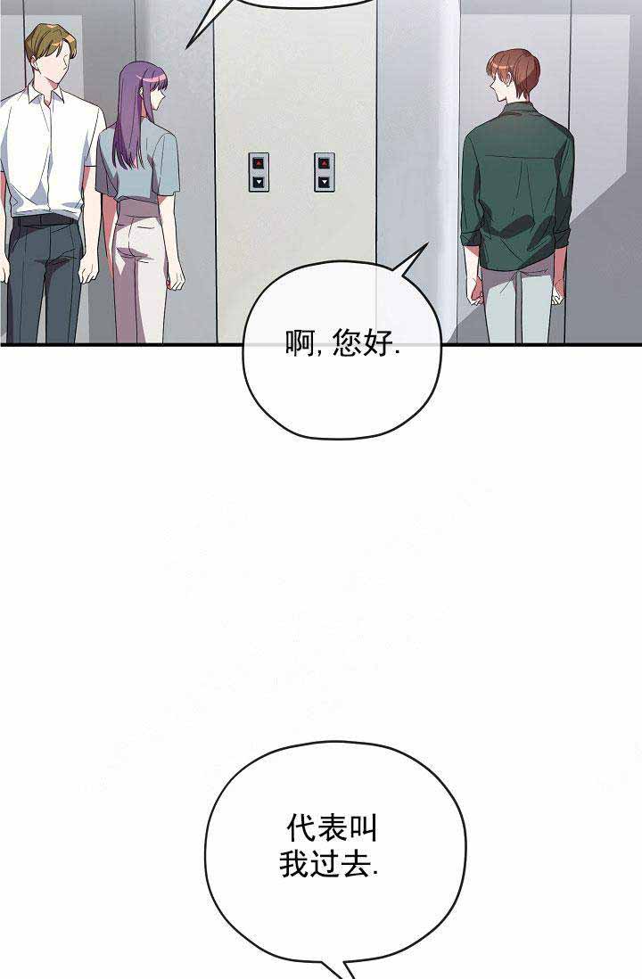 《沉迷于社长》第71话 第19页