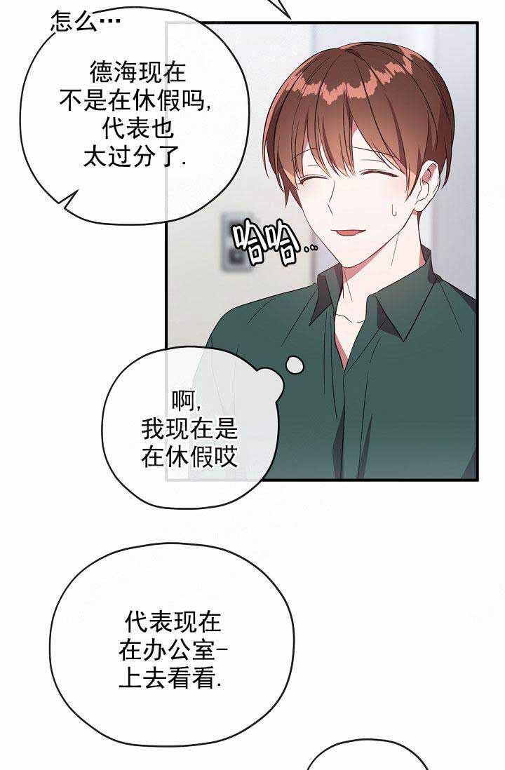 《沉迷于社长》第71话 第21页