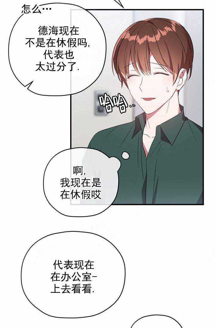 《沉迷于社长》第71话 第22页