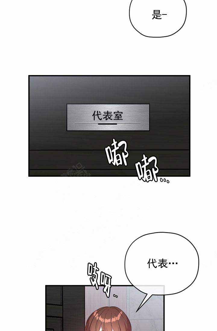 《沉迷于社长》第71话 第23页