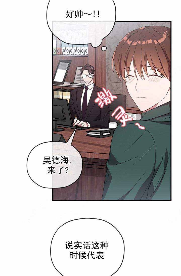 《沉迷于社长》第71话 第32页
