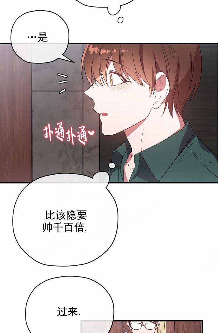 《沉迷于社长》第71话 第33页