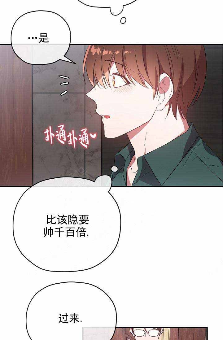《沉迷于社长》第71话 第34页