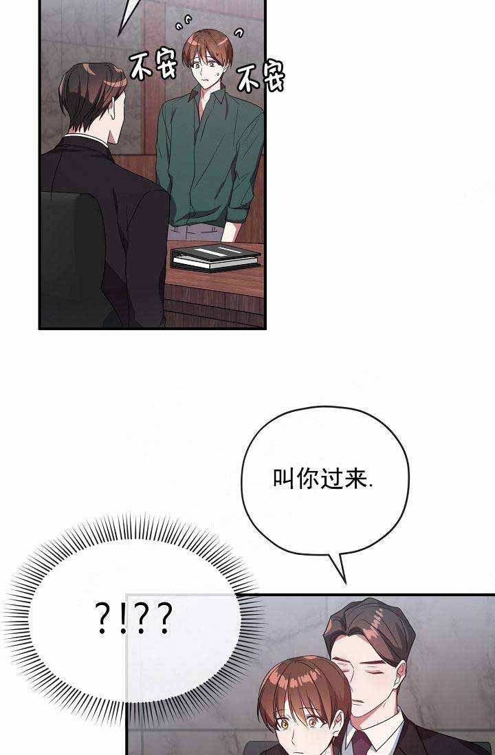 《沉迷于社长》第71话 第40页