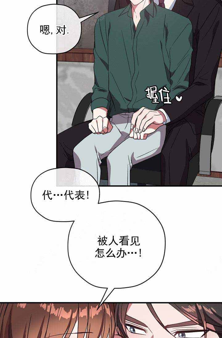 《沉迷于社长》第71话 第42页