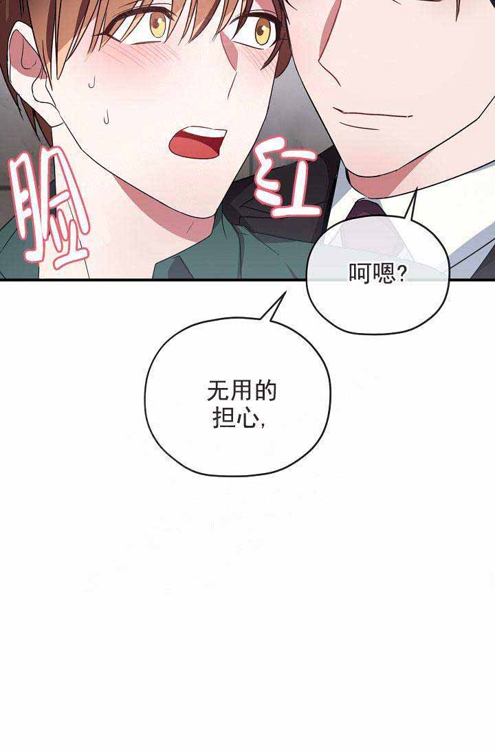 《沉迷于社长》第71话 第43页