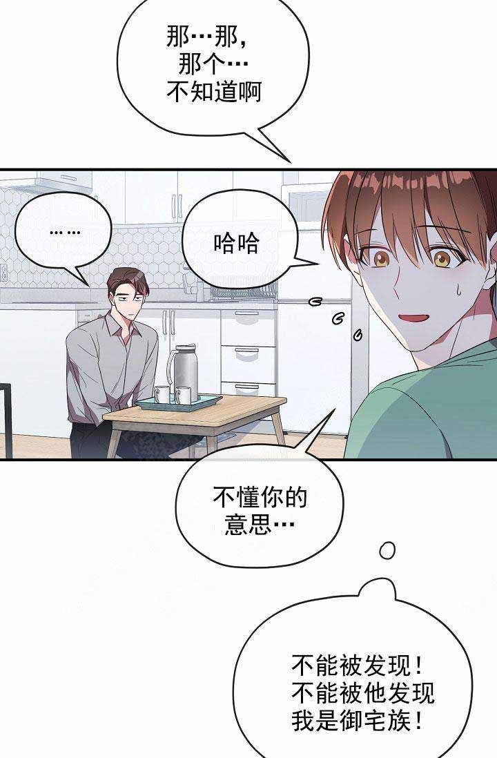 《沉迷于社长》第71话 第4页