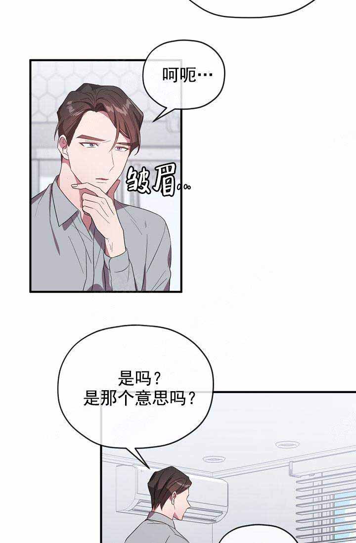 《沉迷于社长》第71话 第5页