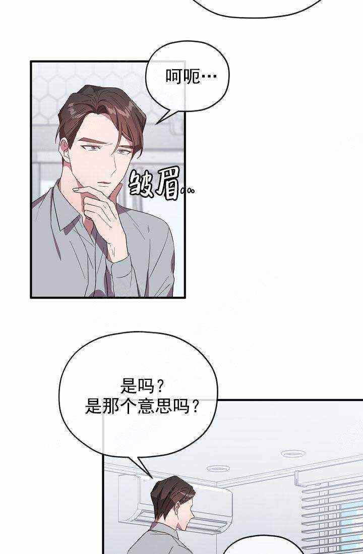 《沉迷于社长》第71话 第6页