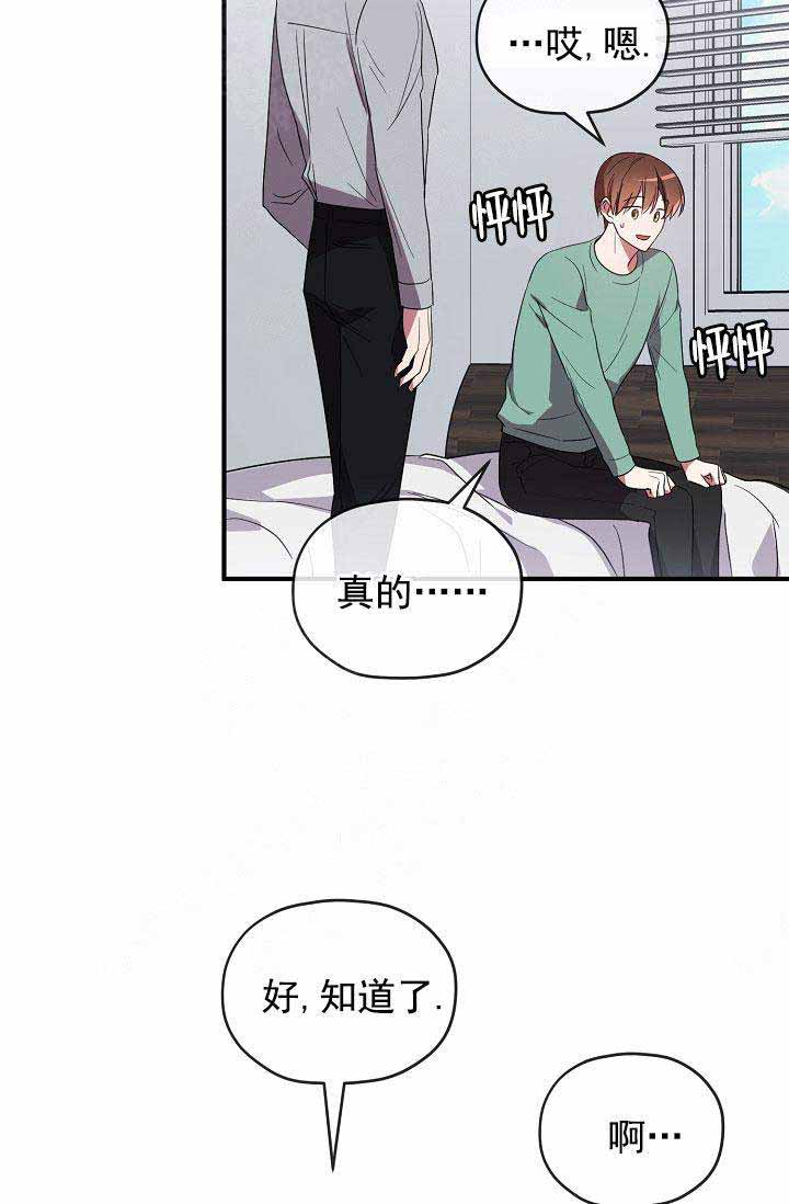 《沉迷于社长》第71话 第7页