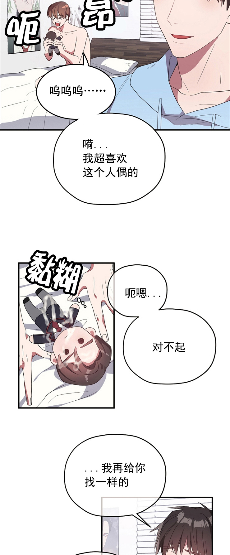 《沉迷于社长》第75话 第11页