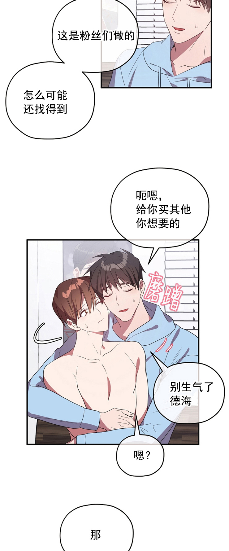 《沉迷于社长》第75话 第12页