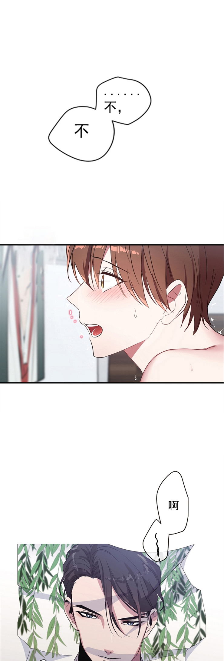 《沉迷于社长》第75话 第1页