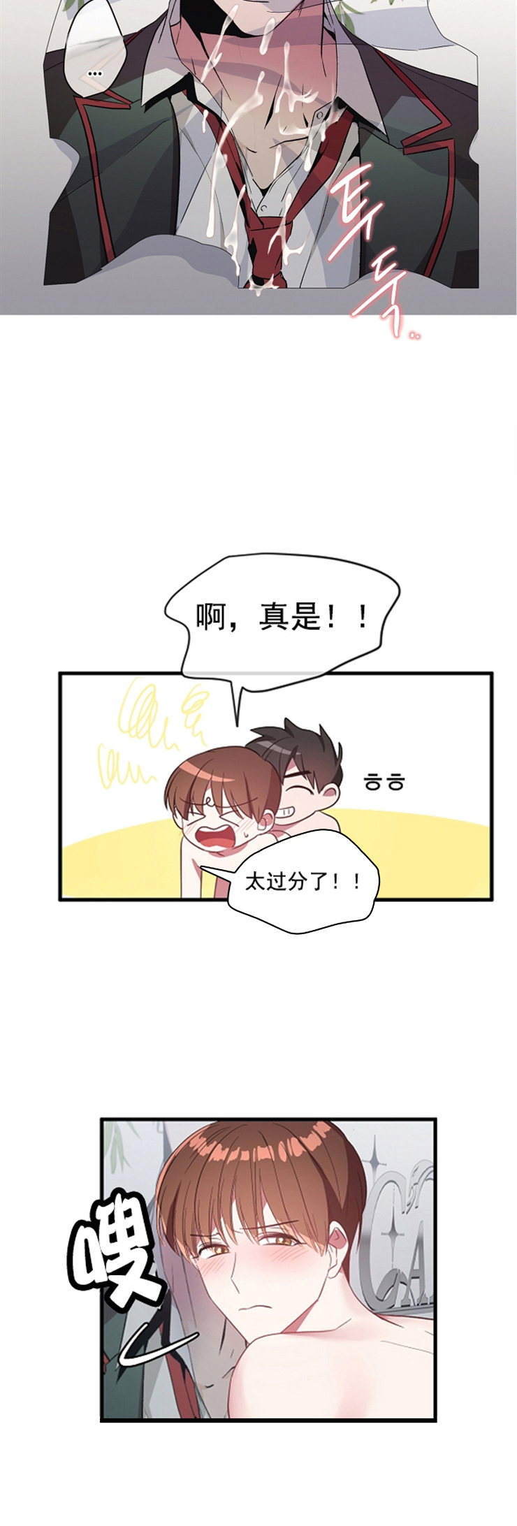 《沉迷于社长》第75话 第2页