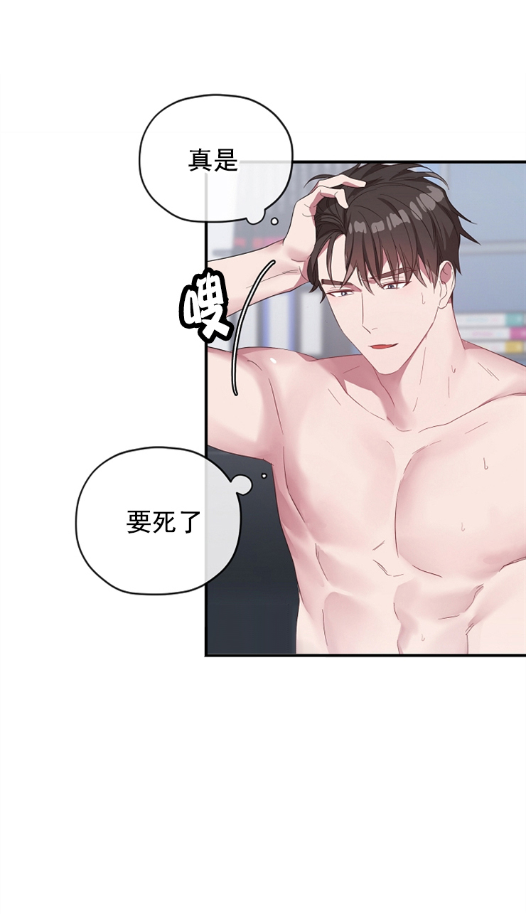 《沉迷于社长》第75话 第3页