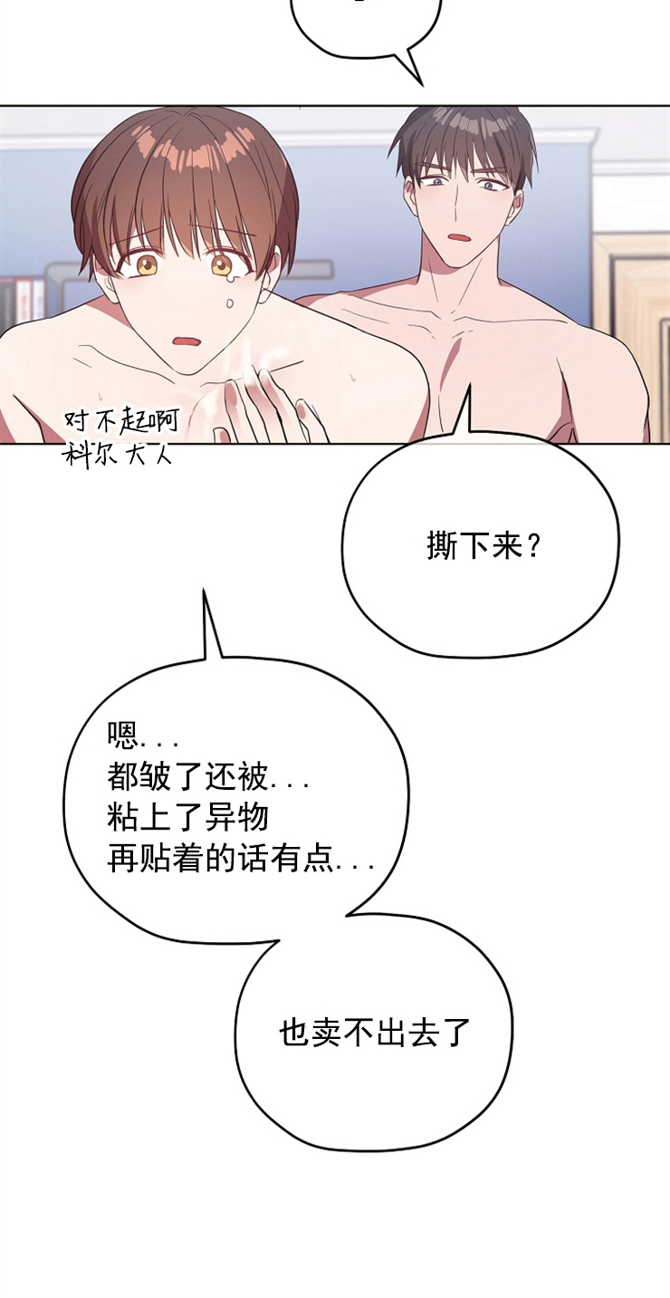 《沉迷于社长》第75话 第5页