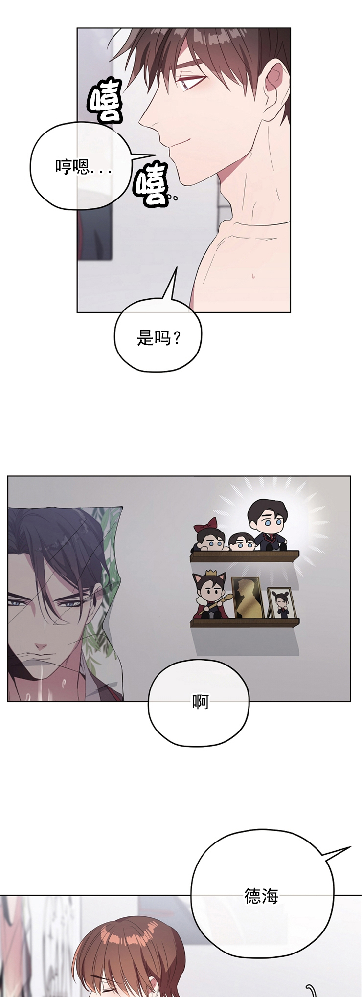 《沉迷于社长》第75话 第6页