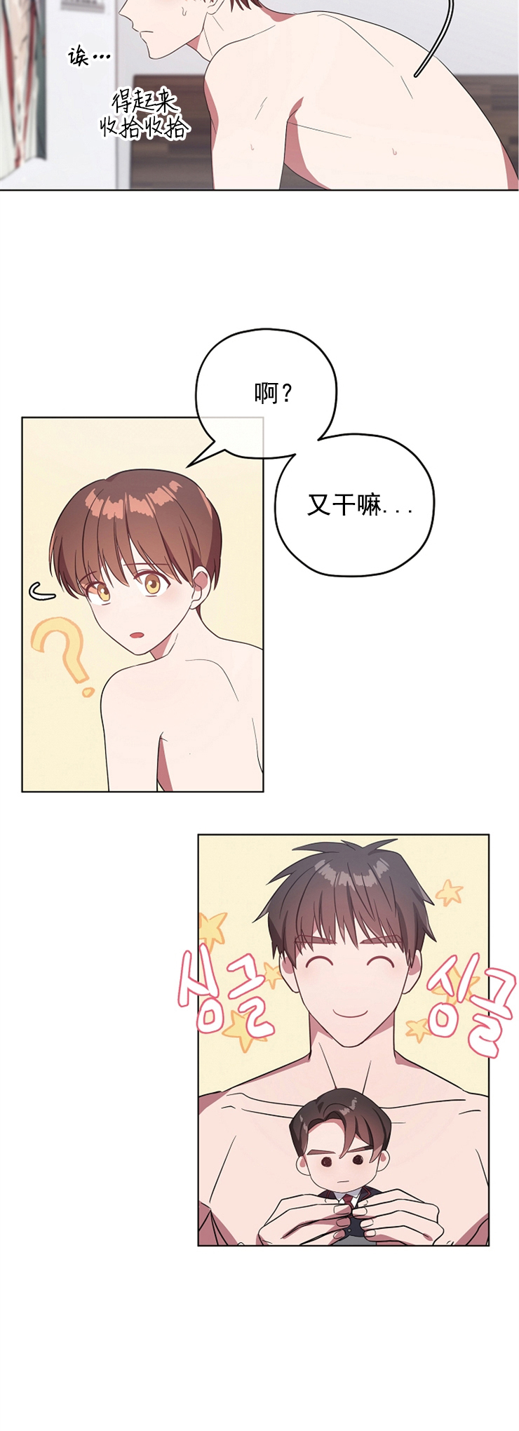 《沉迷于社长》第75话 第7页