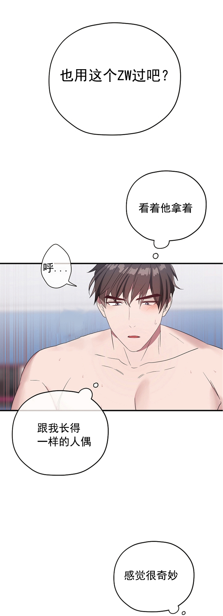 《沉迷于社长》第75话 第8页