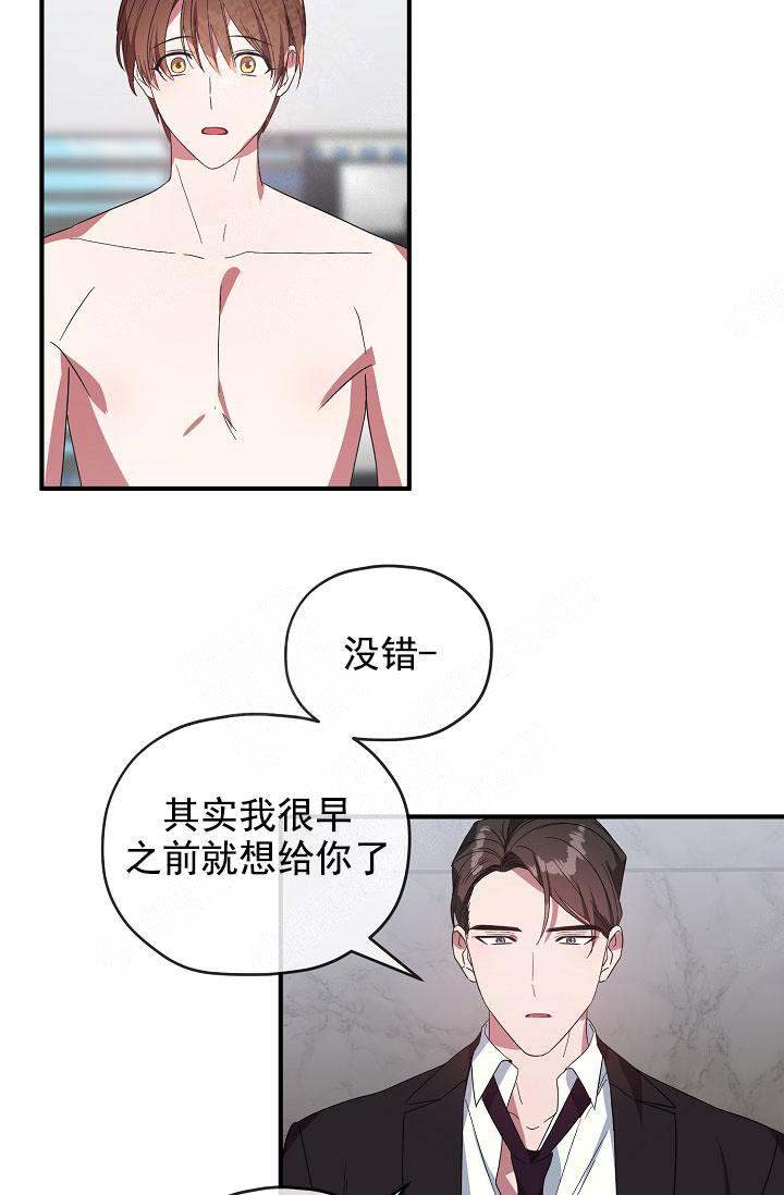 《沉迷于社长》第73话 第13页