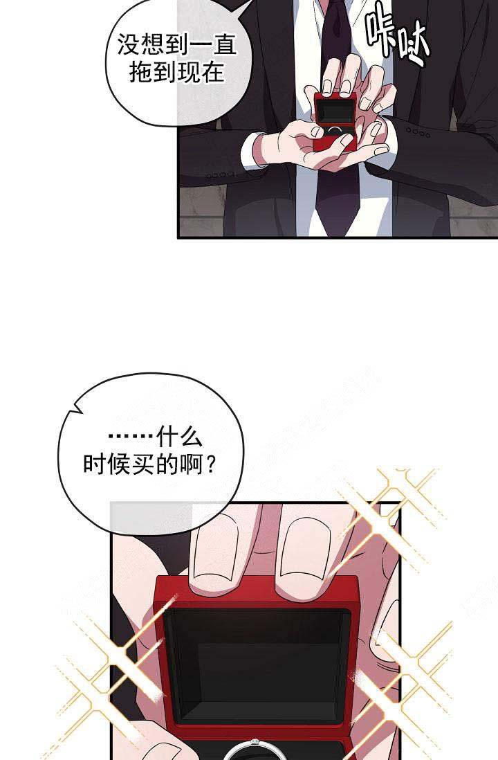《沉迷于社长》第73话 第15页