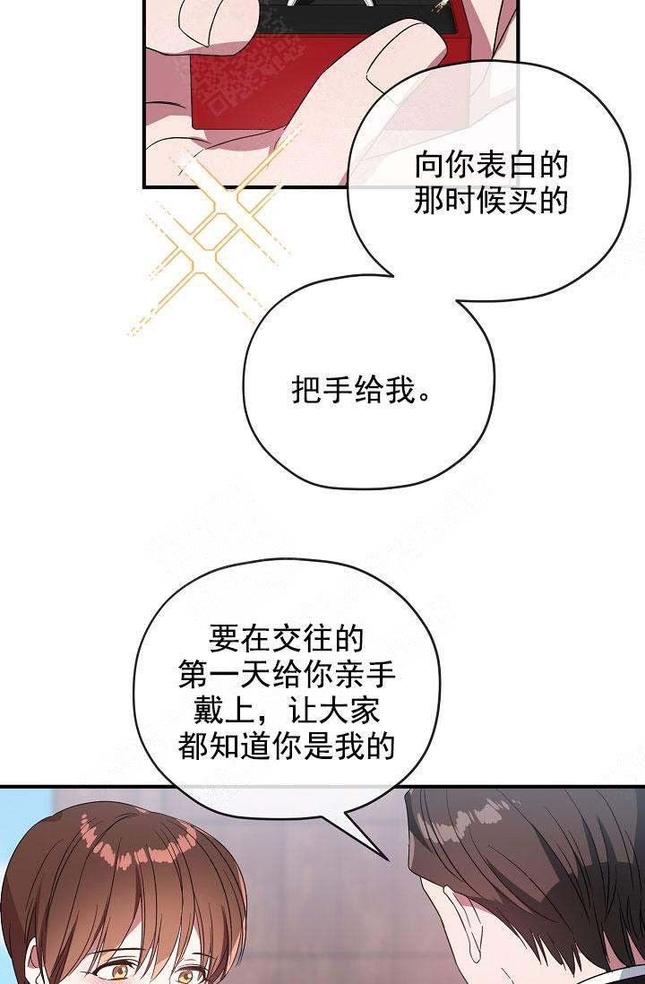 《沉迷于社长》第73话 第18页