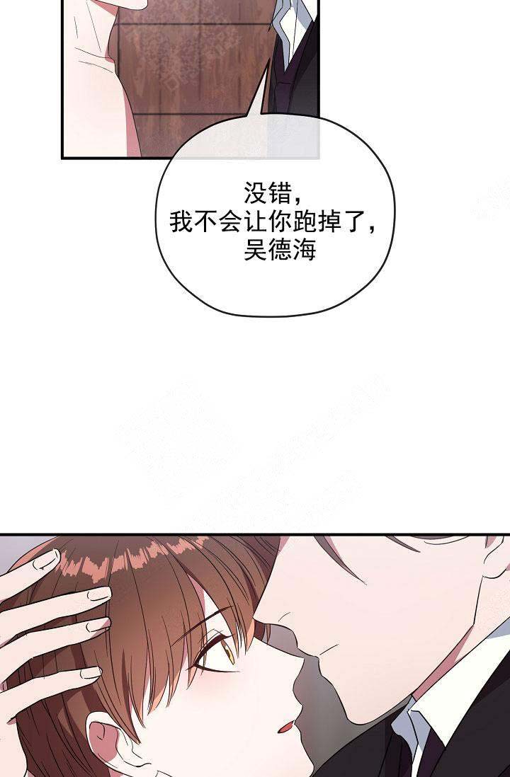 《沉迷于社长》第73话 第21页