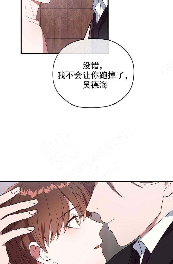 《沉迷于社长》第73话 第22页