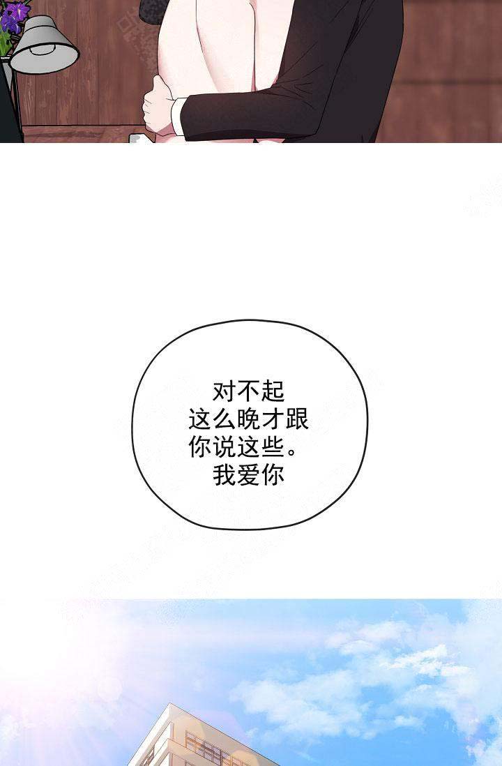 《沉迷于社长》第73话 第29页