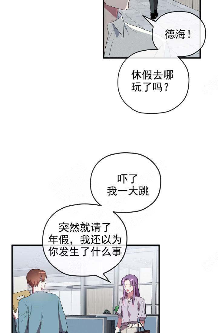 《沉迷于社长》第73话 第33页