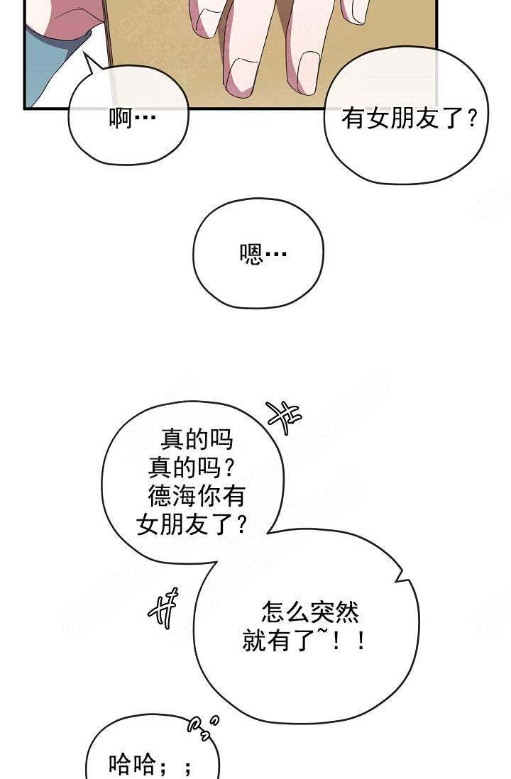 《沉迷于社长》第73话 第37页