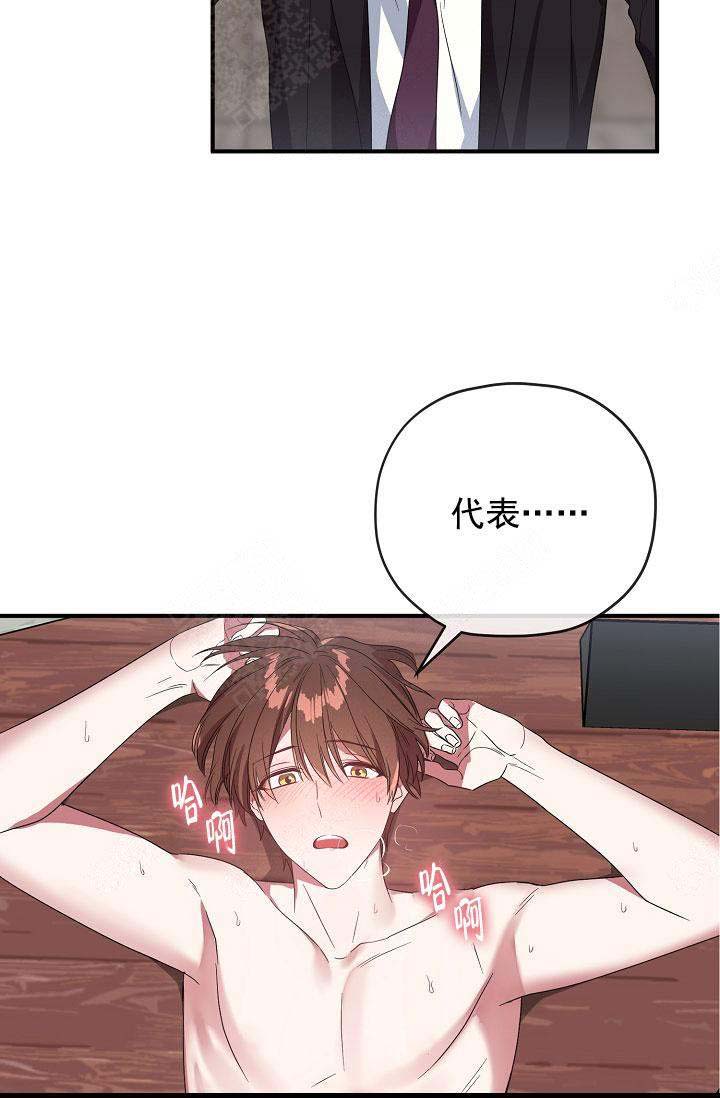《沉迷于社长》第73话 第3页
