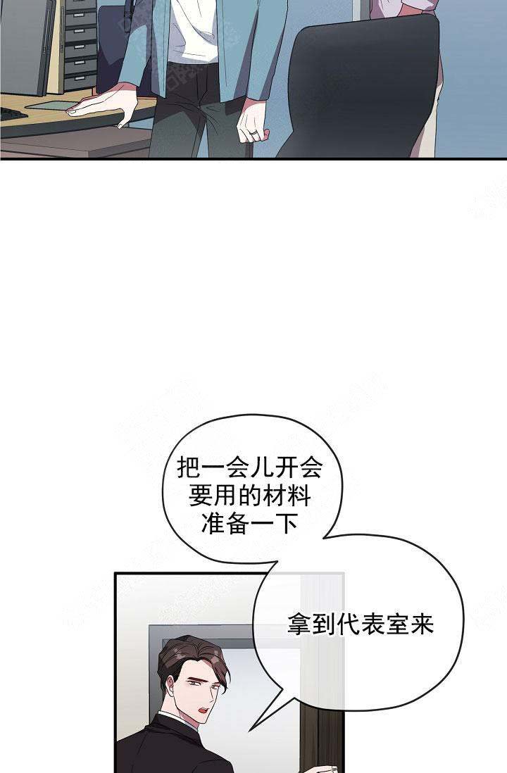 《沉迷于社长》第73话 第41页