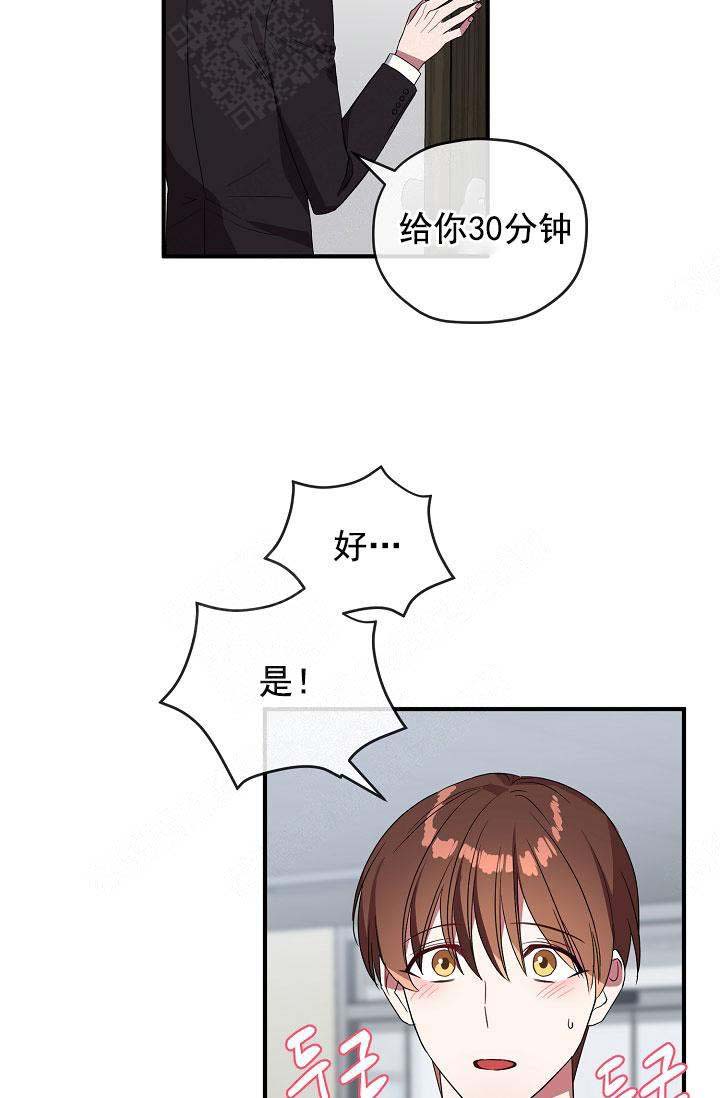 《沉迷于社长》第73话 第43页
