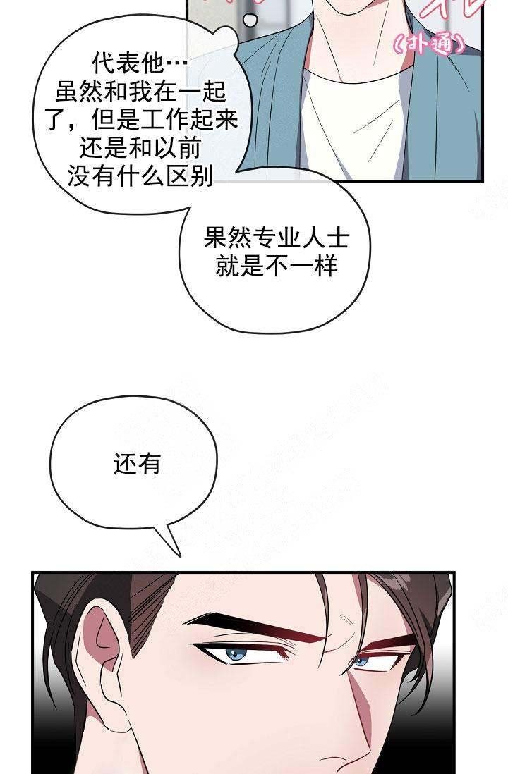 《沉迷于社长》第73话 第46页