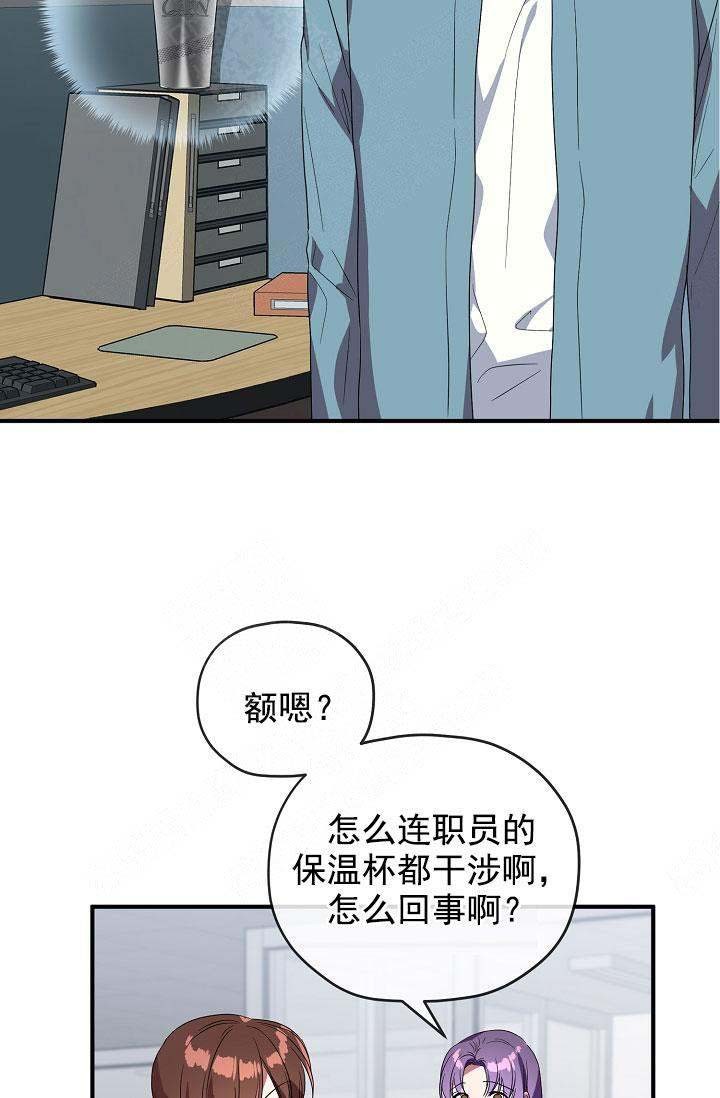 《沉迷于社长》第73话 第50页