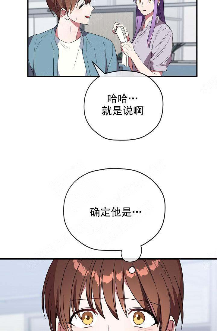 《沉迷于社长》第73话 第51页