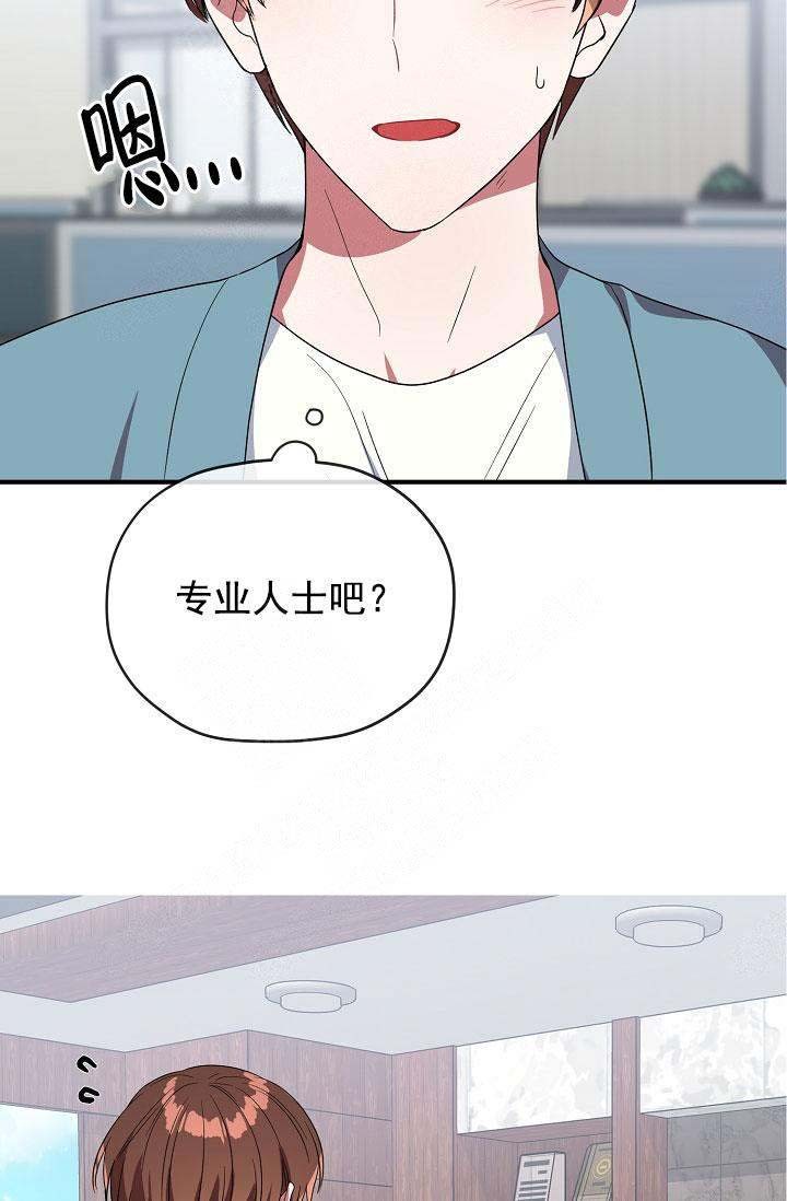 《沉迷于社长》第73话 第54页