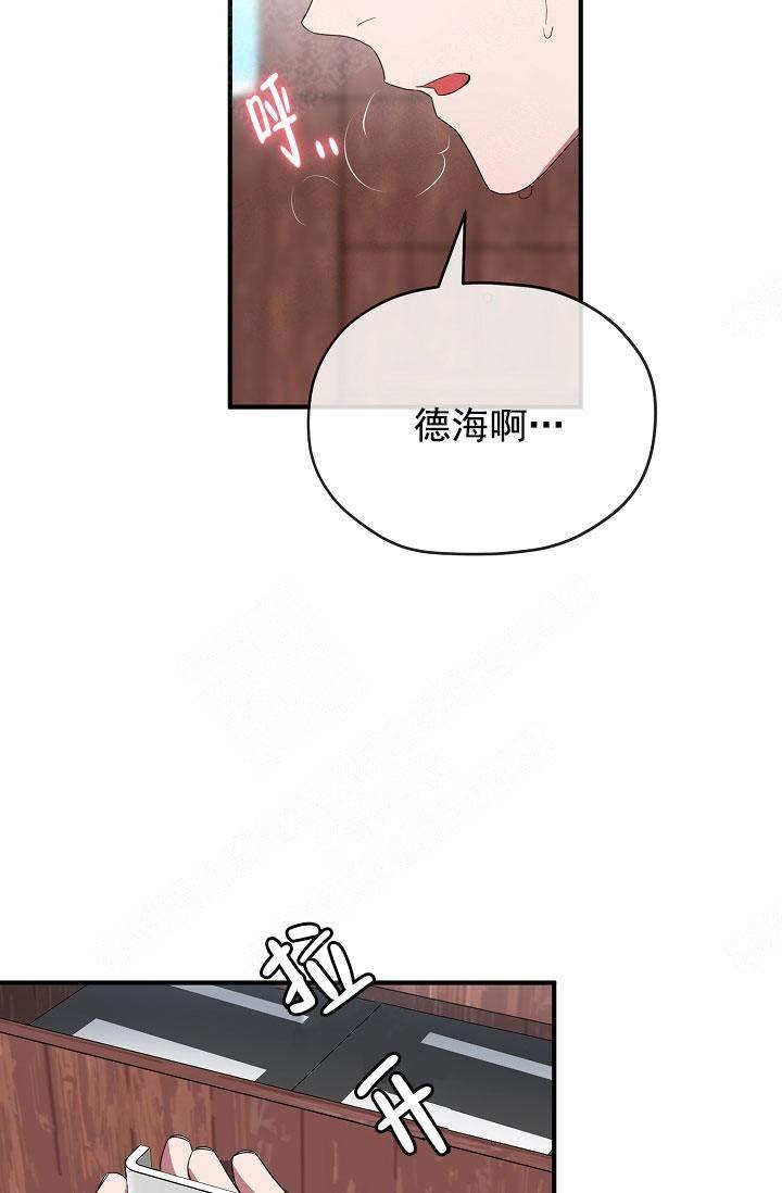 《沉迷于社长》第73话 第8页